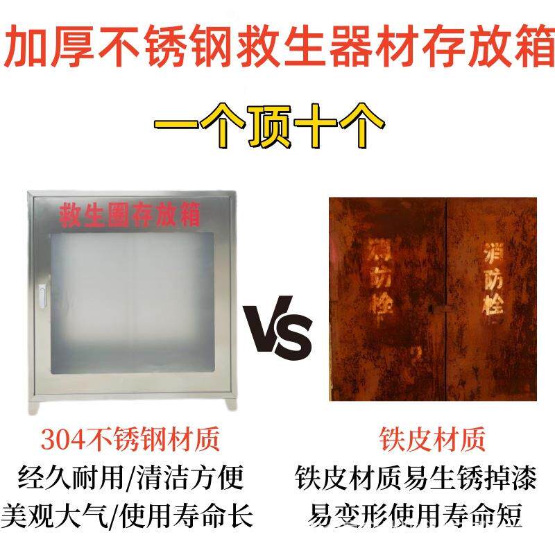 不箱锈钢生圈存放救生器材存放柜船救上公园材304/201救生器储物图片
