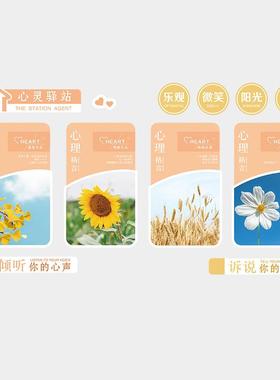 心理角咨询室挂图布置心灵驿站墙文化墙辅21714风情绪疗导愈面装