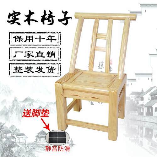 松木椅耐用农实村老式木RIR椅子靠背椅统家用儿传童木矮头凳休闲