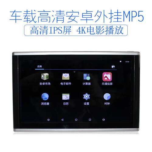 汽后排娱乐系统01.1寸安卓通用车载车电视挂式播视频放器IPYHGS屏