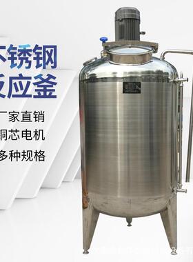 分500L不锈钢蒸汽加500L蒸汽热密封反速应罐种厂家现货多规格高散