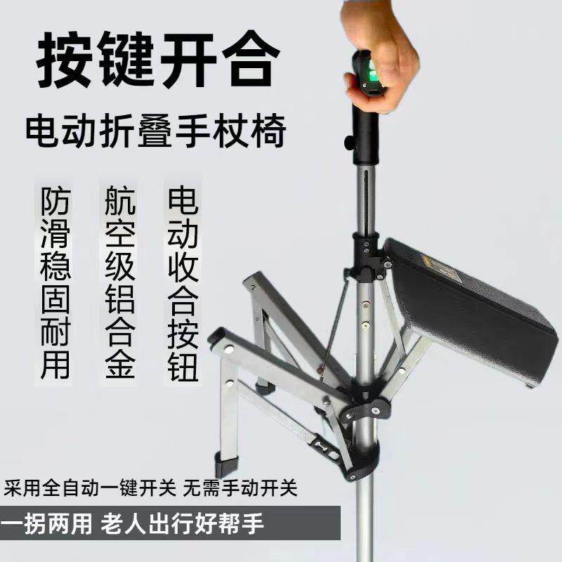 跨境超凳轻RUN折叠拐杖可电动折叠防拐滑杖折叠椅子便携老人助行