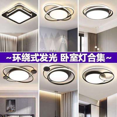 约卧室灯主卧现代简广东中山灯具大全客厅顶房次书卧儿童房间570