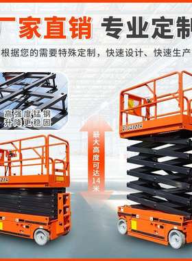 全自行叉升降机行剪降平GTJZ12台升电动液压高空作业维修自行自走