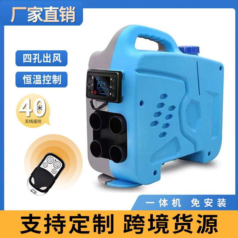 柴暖驻车加热器燃油暖风12V24V220V一体机汽车货车电动三轮取暖器