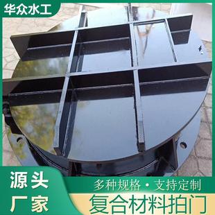 合材拍料拍门手电动圆门倒灌拍门市动政复污水管水电站435专用拍