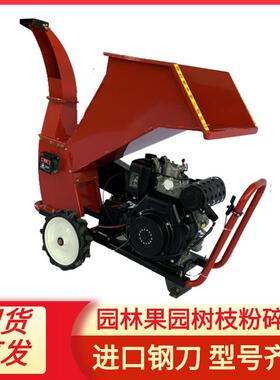 果园家用小型可移动式树枝碎粉碎机园林力绿化碎枝1ERK5马机枝机
