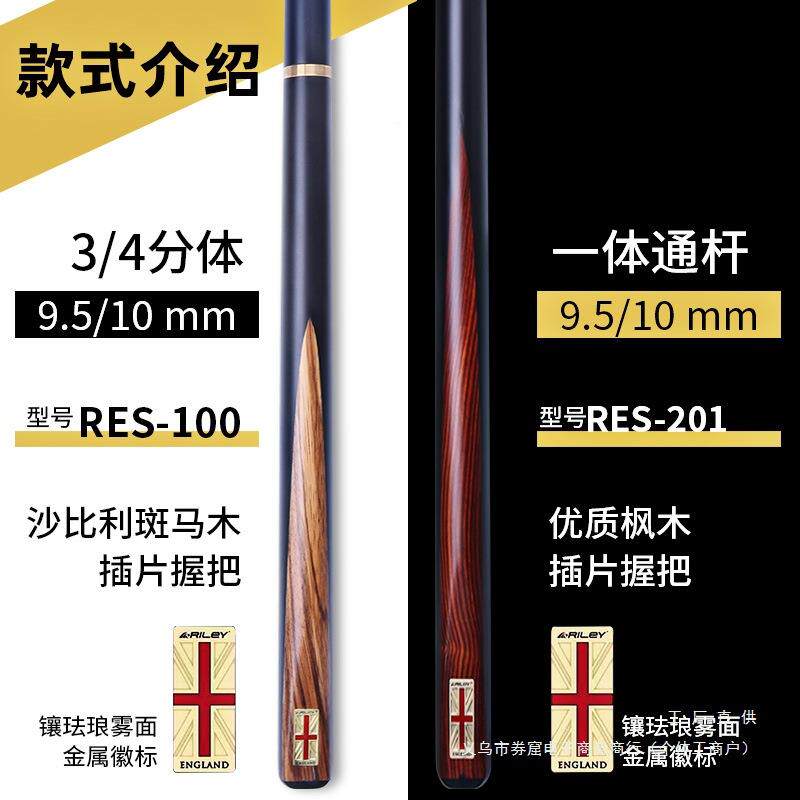 高值新莱利res黑201颜英式小头斯诺克球杆桌VWJ台球杆8球杆手工一