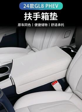 2手4款别克GL8phe扶v扶箱垫装饰手保护174套专用改装配件内饰用品