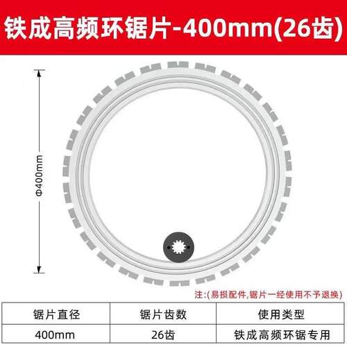成高频环锯AC8400环锯片混凝土切墙机锯片多功门能改门切铁割片开