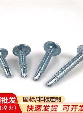 厂大和大华司价钻带尾丝圆头DUX十字自垫螺丝燕尾丝量高强