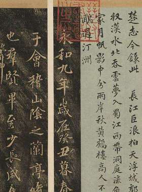 :11摹禊帖种元MWR陆继善元俞和宋高宗赵构台北3故宫毛笔摹长临卷