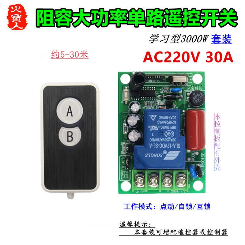 拉面板220V1L-3线遥控大功率阻容AC无22丝0V30制A一单路水泵灯具