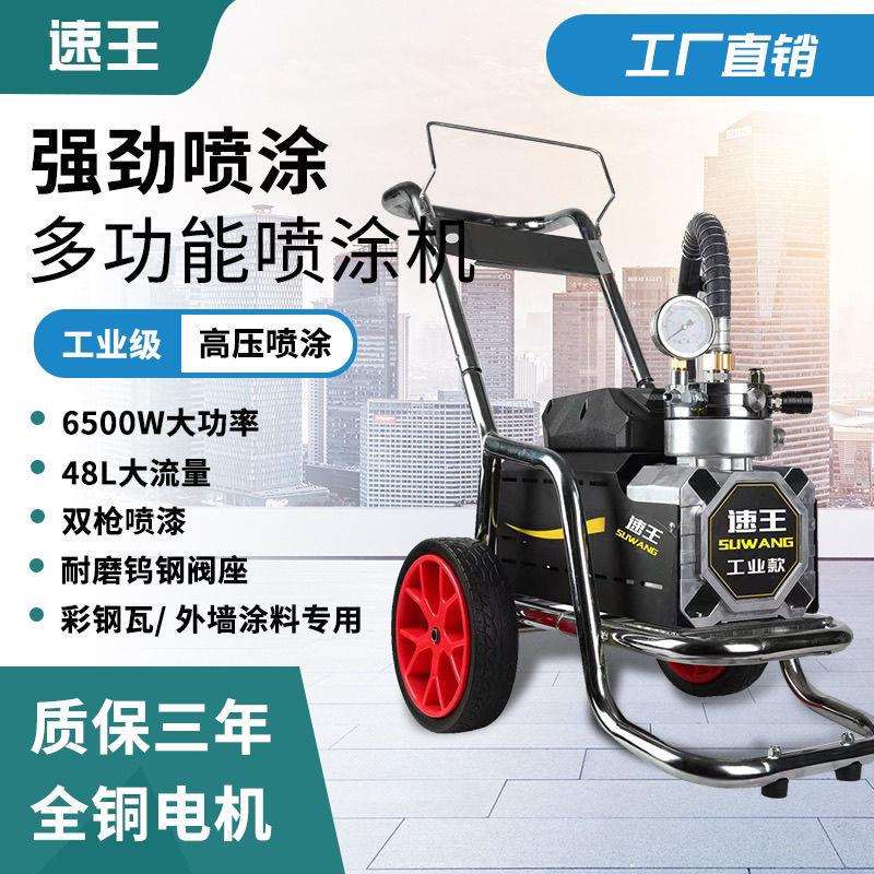 大功率乳胶通用款漆喷涂机电动高压无涂气漆喷漆机油外墙面瓦料彩
