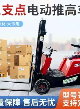 支点电动叉车叉0.5吨升吨仓储库房0三.5吨搬型运小液压升降迷你三