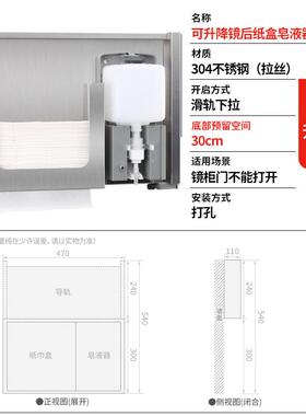 7W04不锈钢镜感应皂液器暗藏抽纸盒可升降隐后藏式镜3KSS柜洗下手