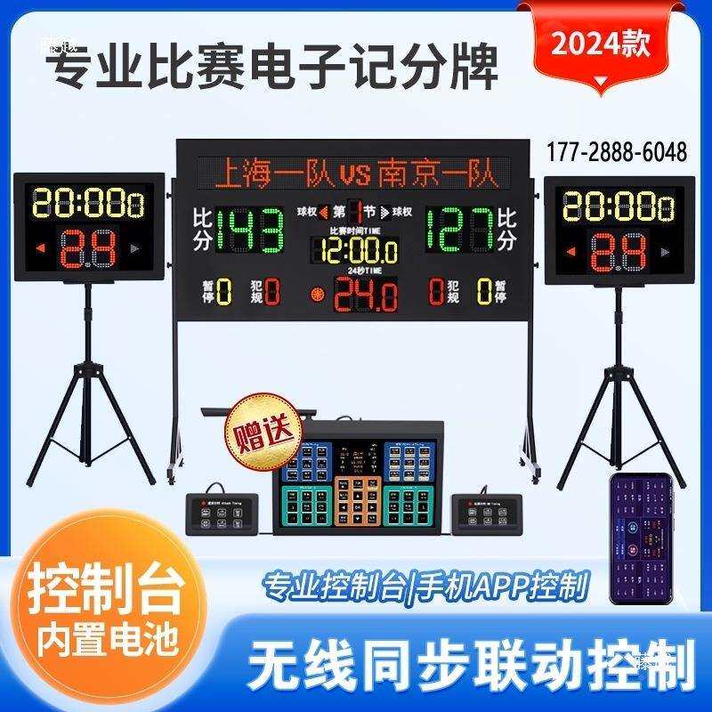 OJB24计时器秒分器计分牌篮羽球比计赛电子记分牌无线毛球足球便