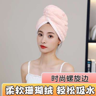 经编高密珊瑚绒成人干发帽女学生