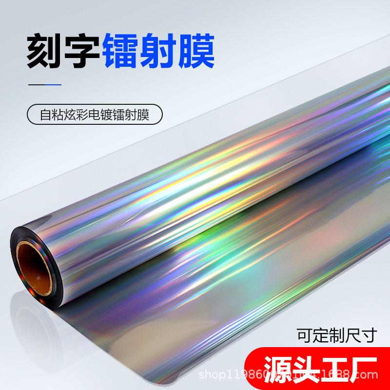 刻VCY字炫彩镭射膜电镀字膜不刻干即时贴汽车粘拉花自广胶告刻字