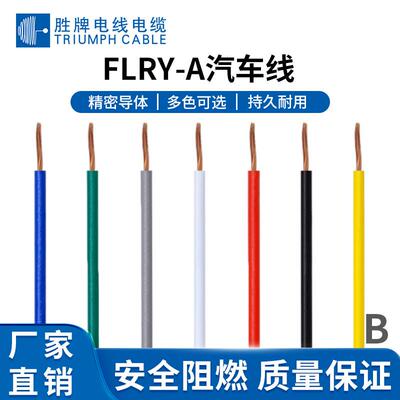 FLR6Y-A0.5电子线汽车连接线耐温200度无屏蔽低压汽车电线