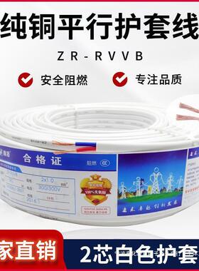 护套线rvvb/rvv2头芯x0.5/02.75/1平.0/1.5/.95方铜芯家用灯垒德
