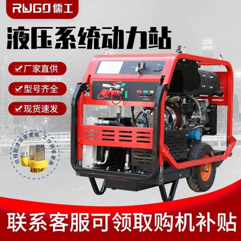 回液压动力站厂家柴汽油机单双路压泵站CBV搭配混凝具土破液拆工