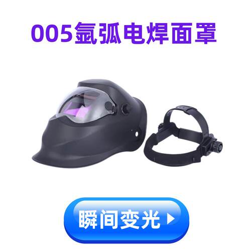 厂家销电xjm20200焊焊防护面罩头戴式变直光面面罩防飞溅电工面罩
