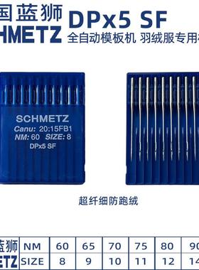 蓝狮DP×5SF机针全0348自动模跑板防绒防飞绒机针P*5DSF规格机齐