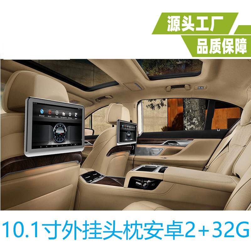 10.1寸安卓显示器车载电视后排娱乐安卓显示器10.1寸外挂头枕安卓