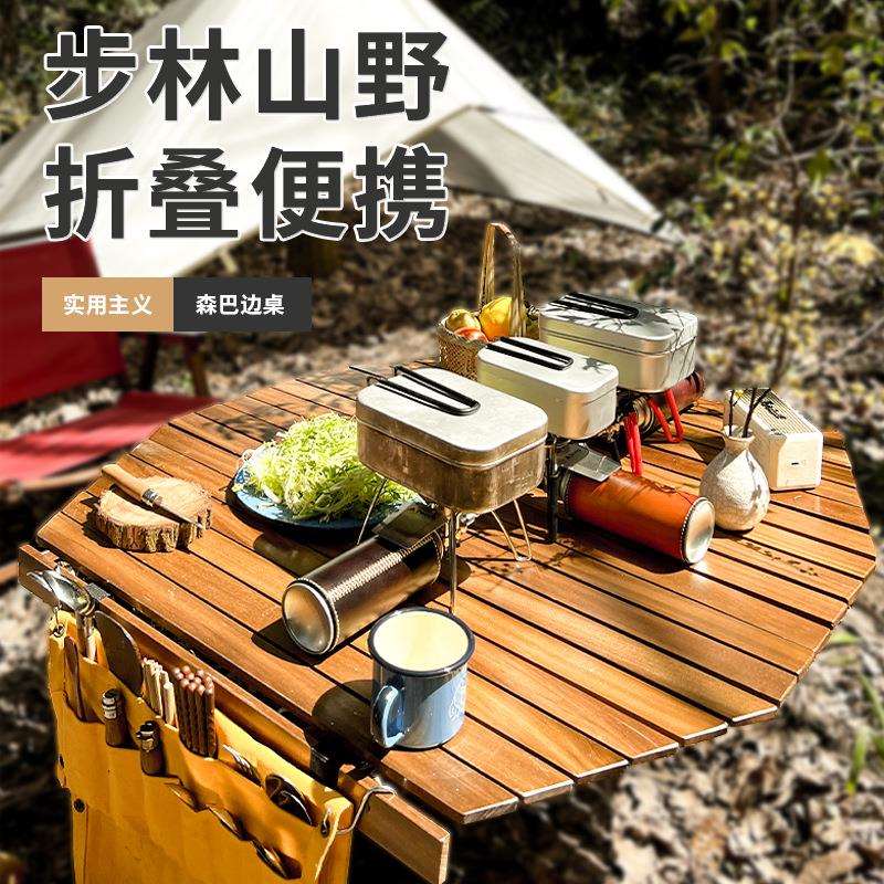 户外露家营便携实木桌自驾游用简易野餐桌木制可折叠八角桌