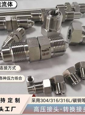 1钢6内高压接头双螺纹EMH锈接头双外不螺纹接头工厂