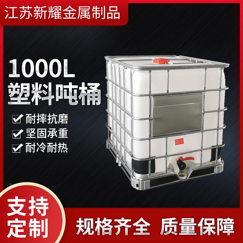 现货销化工塑料吨桶100l塑料吨桶售蓄水桶BTA0方桶水蓄桶储水桶