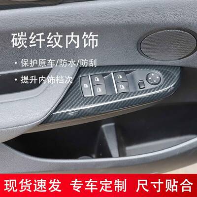 1饰1-16款X53X4F2F26内改装排框档中控门扶手碳纤维贴片高宝马X3