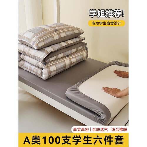 三学生宿舍978件套芯被子被套全套一整全棉纯棉被套六件套单双人