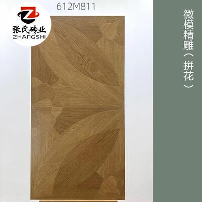 法式复阳古微模精拼花木纹砖600x1柔200客雕餐厅台光612M335防滑