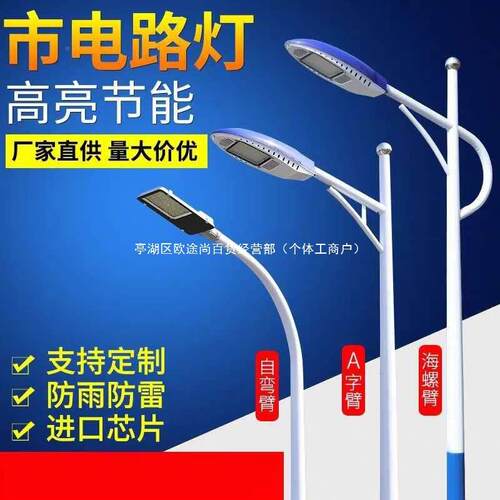 新市电LED路灯米6米75米8米农村路杆灯AQXZ字臂户外超亮道路灯高