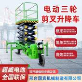 剪叉高空作业液压载式 412米电动SCQ三轮升 降车升降平台式 升降车