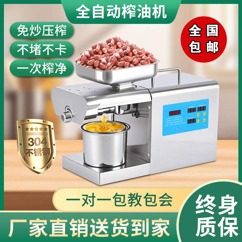 榨油机家用小型全自动多功能不锈钢智能家庭花生冷热商用炸油机器