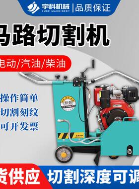 混凝土水泥路面切割款机汽纹油地面切油缝机600866型水冷柴马路刻