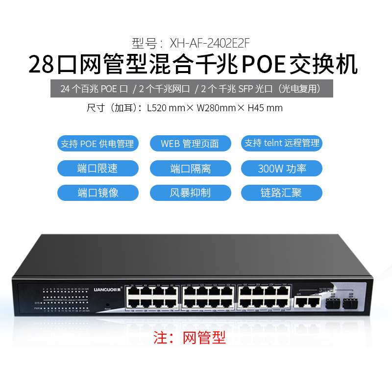 标准百兆千兆24口POE交换机2个网口2个SFP口管理型大功率300W400W