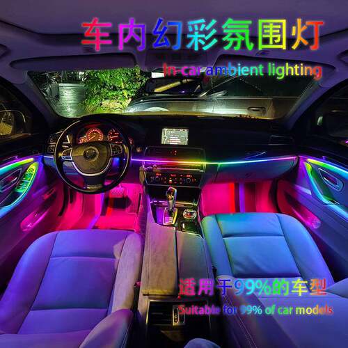 汽车氛围灯LED灯条装灯车H1幻彩饰内改亚克力LE机D幻彩1拖6五装主
