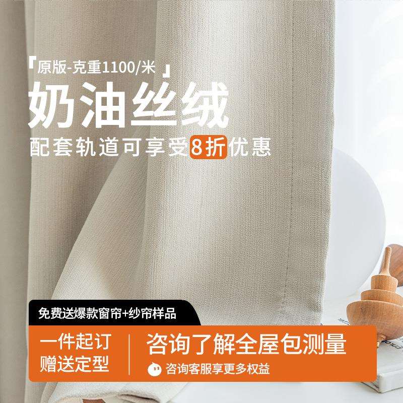赠定尔型窗帘布绒奶油风丝遮60光雪尼高端轻现代简约绍兴奢柯桥