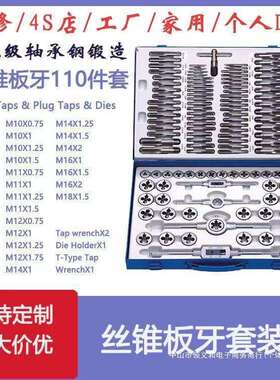 板牙1丝锥Pcp绞手套装321654手用板牙板牙丝锥扳c手英制组公套451