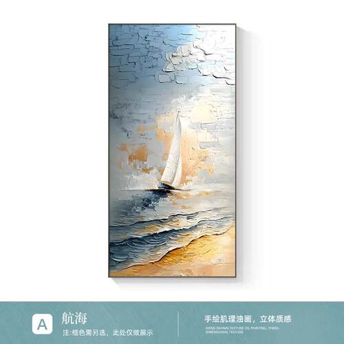 顺丰《航海》一帆风顺海景手绘油画玄关走廊挂画高档肌理画壁画