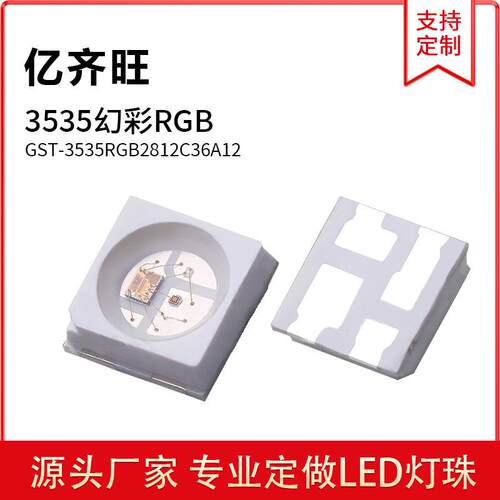贴G片LED灯3535幻彩B发光灯珠4R脚SK6珠3535幻彩812内置IC全彩灯