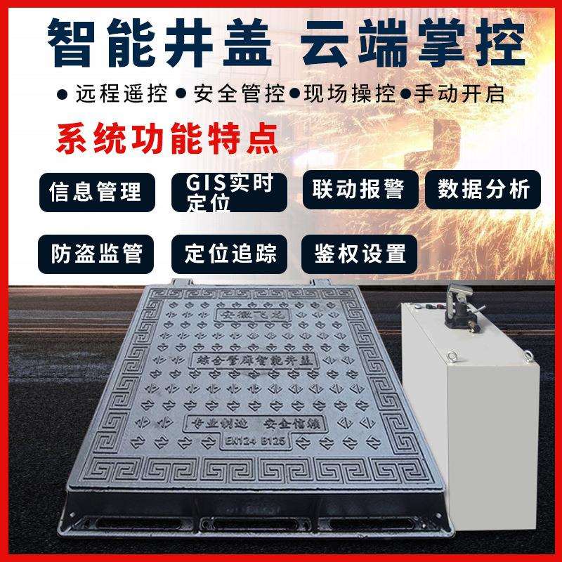 监智能液压井盖远程制测电井盖控球805墨铸铁智慧综子合管廊井盖