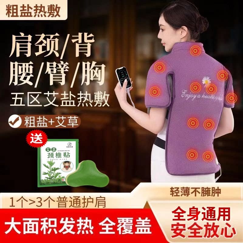 俞兆林肩颈海盐袋热敷包电加热盐袋颈椎热敷腰部热敷艾灸马甲家用
