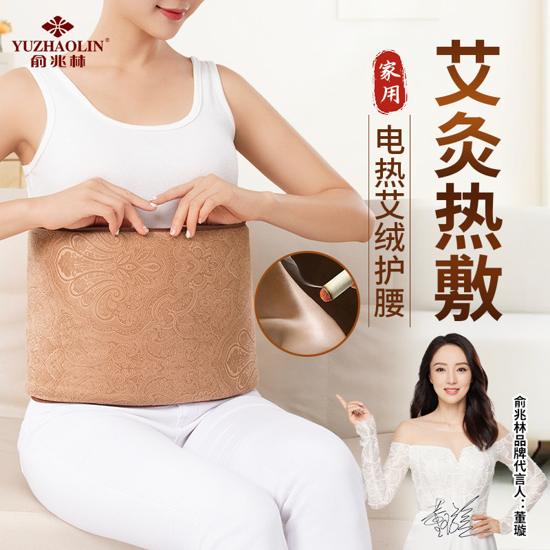 俞兆林艾灸家用艾绒寒暖腰艾草包热敷袋电加热艾宝腹部腰带