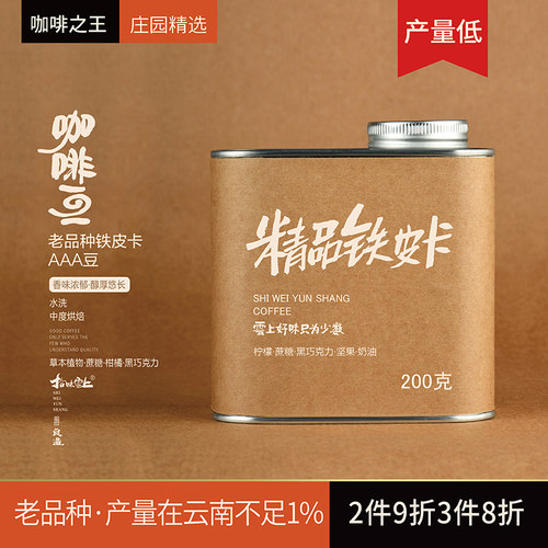 百里挑一的好咖啡，AAA老品种铁皮卡