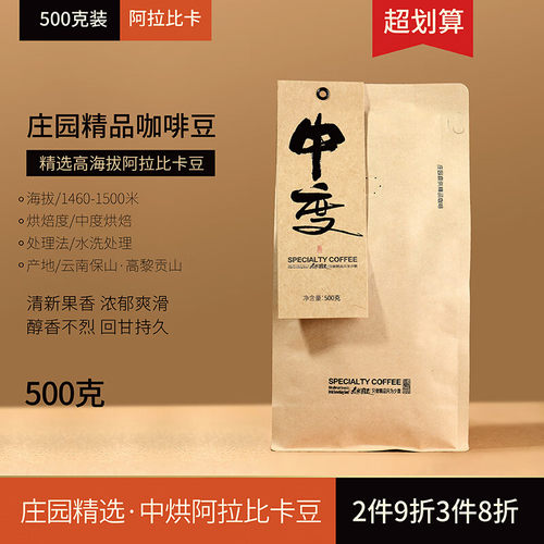 拾味云上云南阿拉比卡咖啡豆